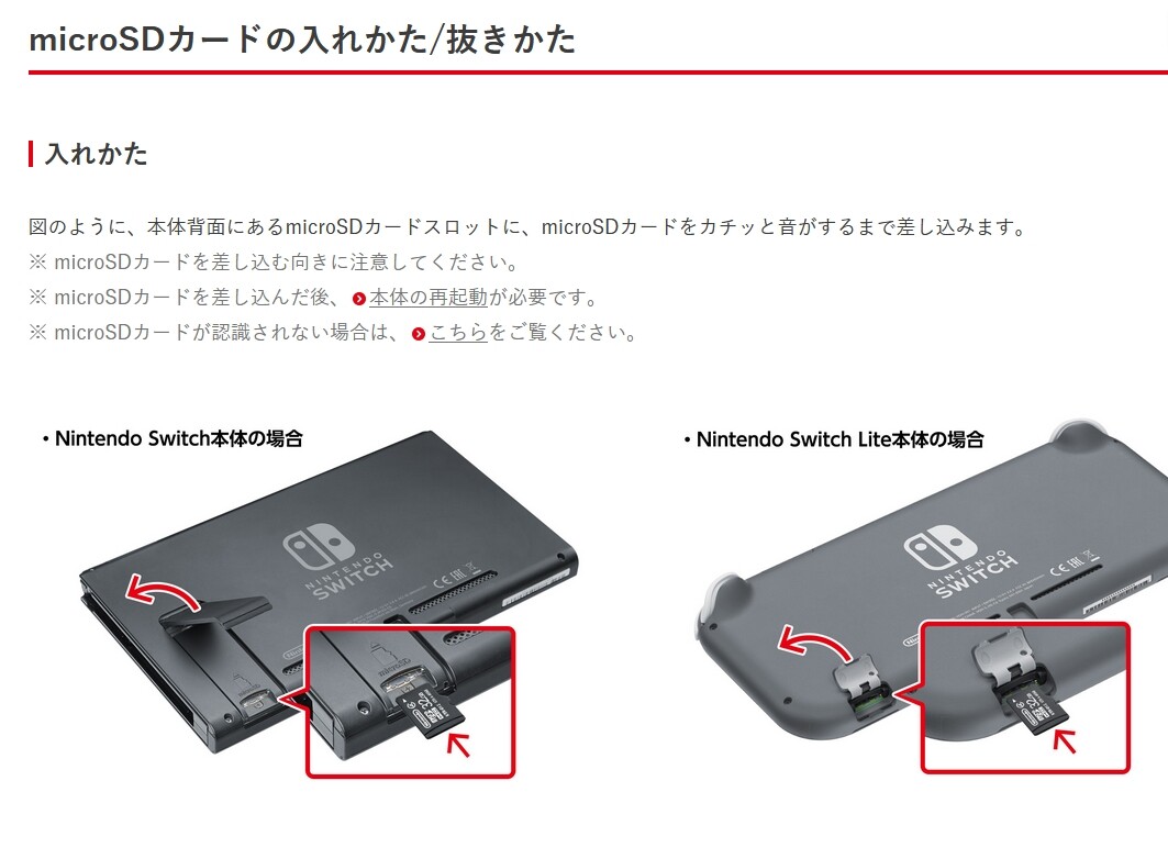 Switchにmicrosdカードを装着 天ぷら蕎麦が美味しい隠れたブログ2