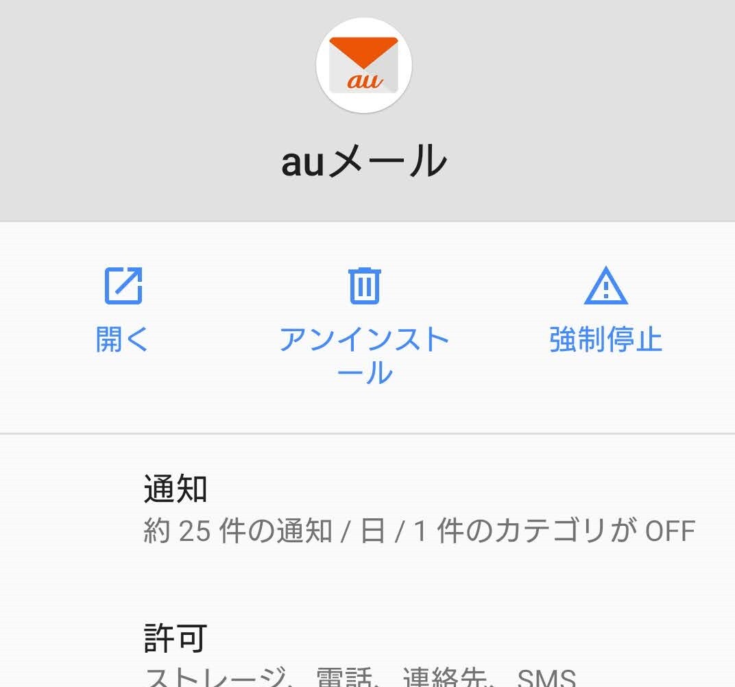 Auメールの謎受信 止めたった 天ぷら蕎麦が美味しい隠れたブログ2 Auメールの謎受信 止めたった 天ぷら蕎麦が美味しい隠れたブログ2