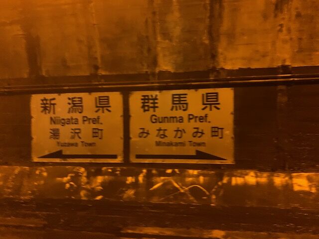 群馬と新潟の県境1 Standing At The Borders 群馬と新潟の県境1 Standing At The Borders