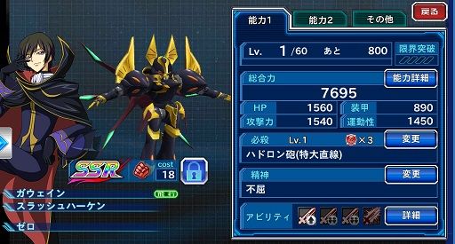 スパクロ ガウェイン欲しさにリセマラ ギアスのイベントが来るとは スパクロ攻略日記 スパロボx Wを楽しむ