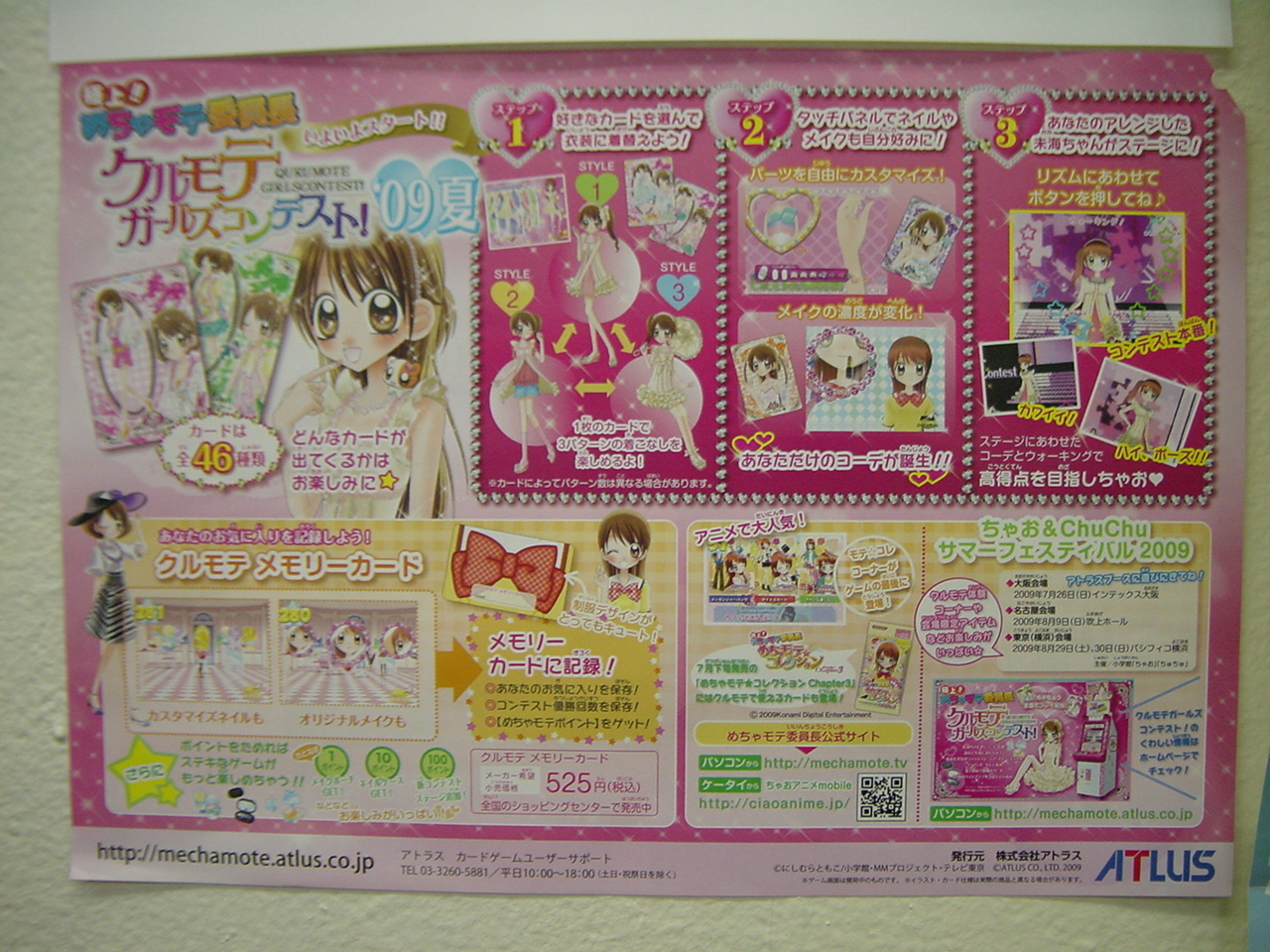 めちゃモテ委員長 登場 プレイランドパルスのブログ