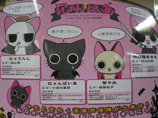 にゃんぱいあ ボイスマスコット 登場！！ : プレイランドパルス