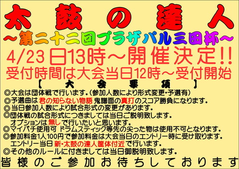 第二十二回大会用POP