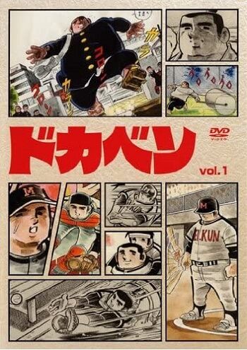 ドカベン山田太郎の甲子園成績がops2 0越えwww 野球猫びいき ドカベン山田太郎の甲子園成績がops2 0越えwww 野球猫びいき