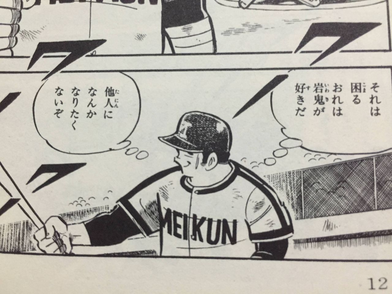 一度は言ってみたいドカベンの名言 野球猫びいき 一度は言ってみたいドカベンの名言 野球猫びいき