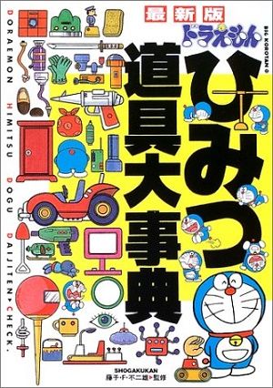 book_doraemon_dougu_1
