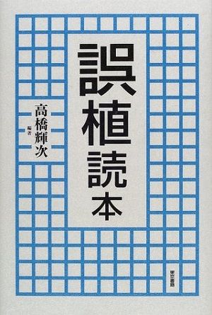 book_gohyoku_1