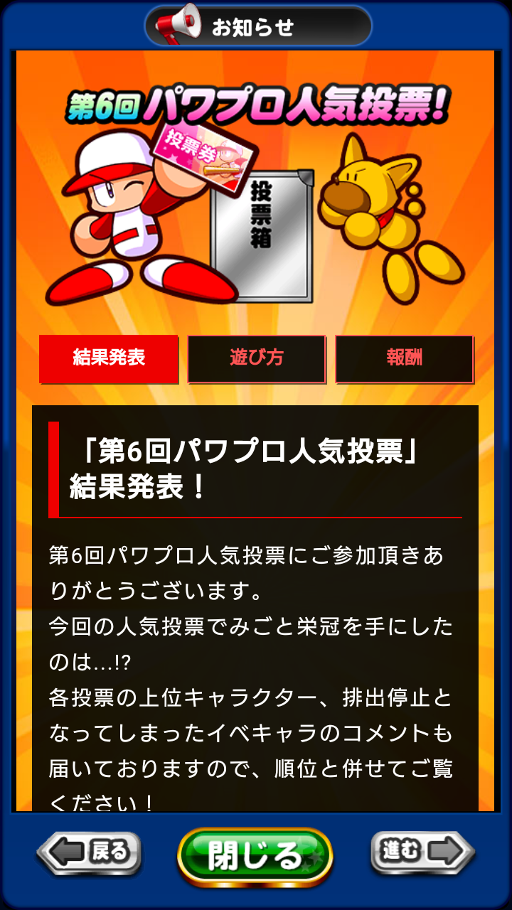 パワプロアプリの人気投票の結果wwwwwwwww 野球猫びいき パワプロアプリの人気投票の結果wwwwwwwww 野球猫びいき