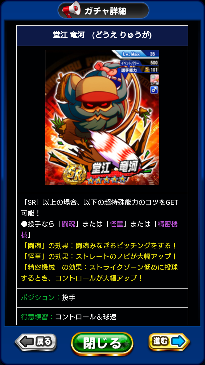 効果 パワプロ 闘志