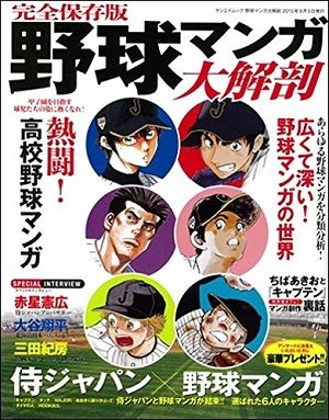 book_yakyuumanga_1