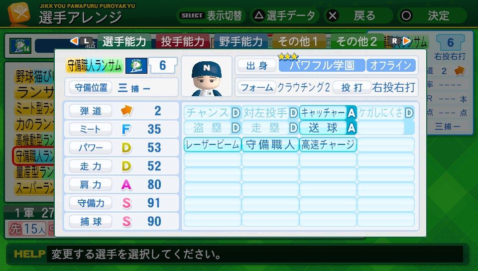 パワプロ三大過大評価得能 ムード 勝ち運 キャッチャーa 野球猫びいき