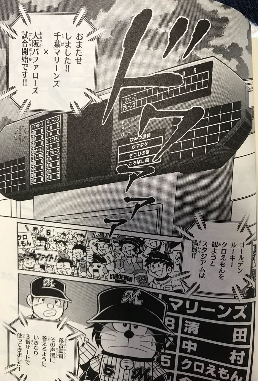 新ドラベースのタマえもんとかいうクソザコピッチャー 野球猫びいき 新ドラベースのタマえもんとかいうクソザコピッチャー 野球猫びいき