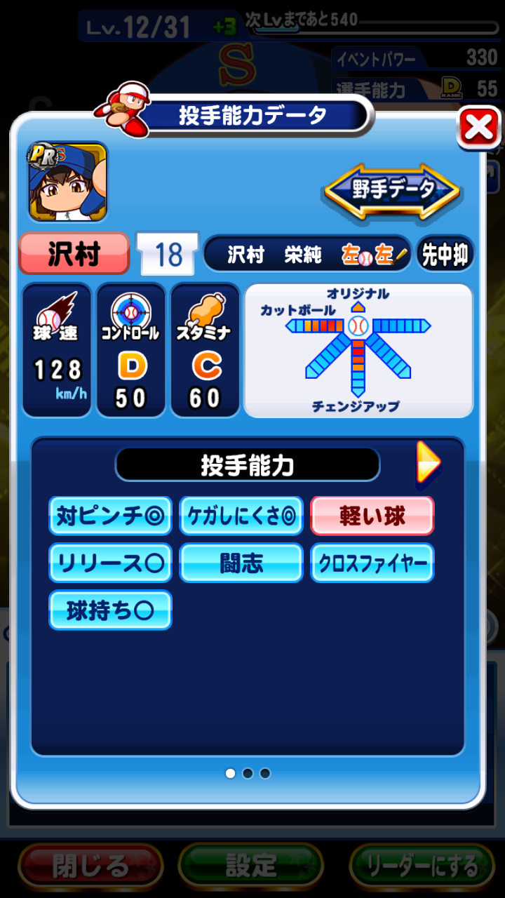 プロスピで沢村栄純作ったンゴ 野球猫びいき