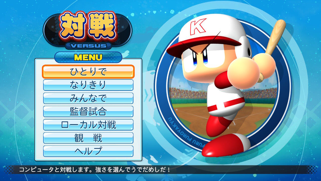 パワプロのcom 人間相手なんて変化量7のスローカーブあれば余裕っしょw 野球猫びいき