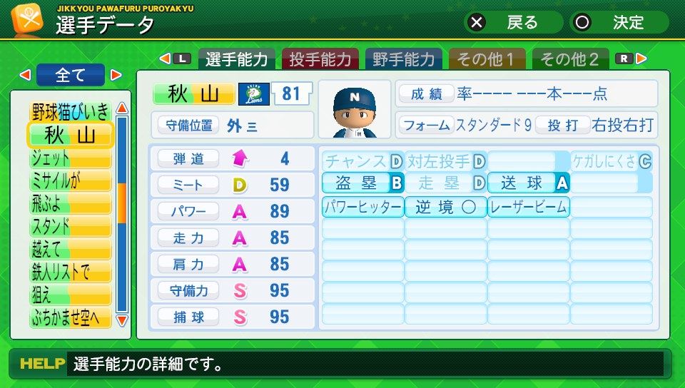 パワプロ16と14のobを比較してみた 野球猫びいき