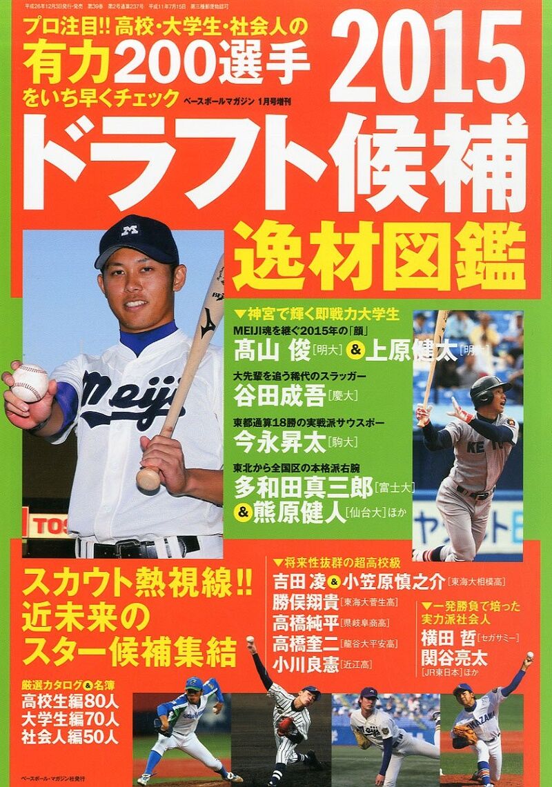 5年前 15年 のドラフトの評価ｗｗｗｗｗｗｗｗ 野球猫びいき