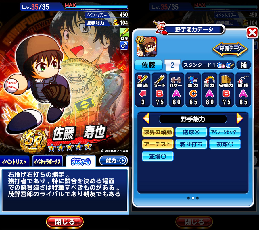 猪狩進 六道聖 御幸一也 佐藤寿也 贔屓球団に欲しいのは 野球猫びいき