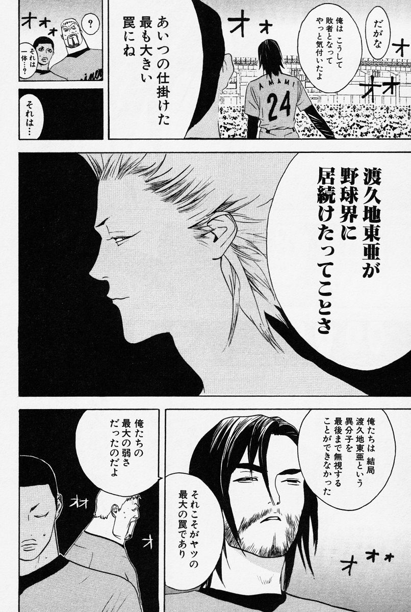 Oneouts 渡久地東亜とか言うツンデレ 野球猫びいき Oneouts 渡久地東亜とか言うツンデレ 野球猫びいき
