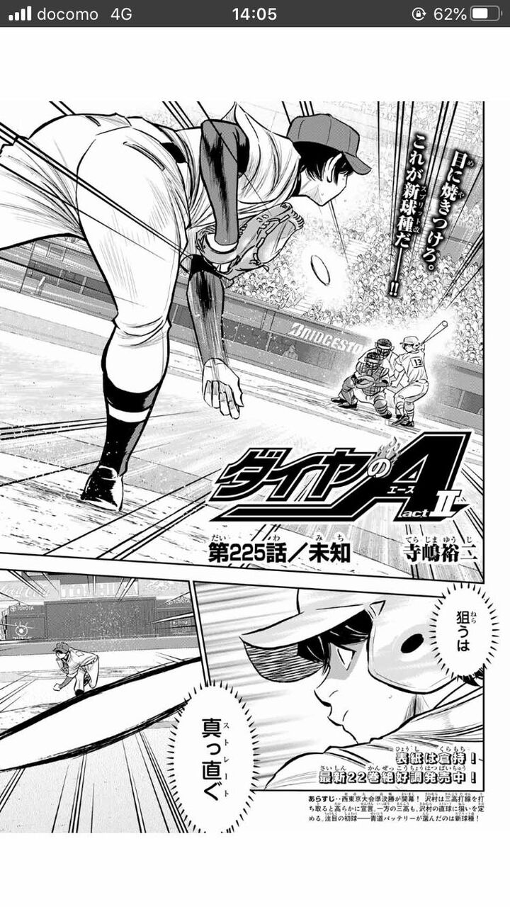 ダイヤのaのサッワ 高速スプリットまで投げてしまう 野球猫びいき ダイヤのaのサッワ 高速スプリットまで投げてしまう 野球猫びいき