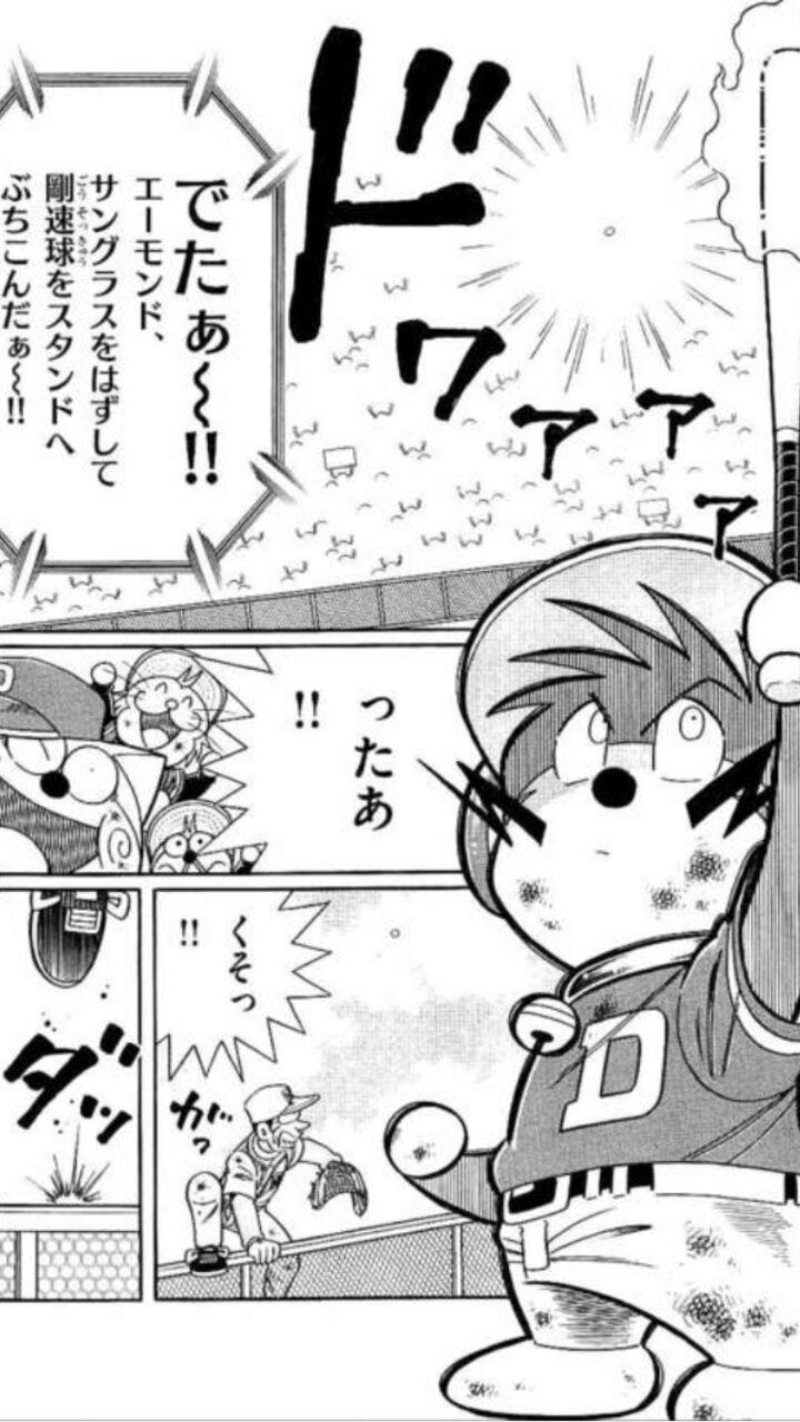 ドラベースとかいう下手な野球漫画より100倍面白い漫画 野球猫びいき ドラベースとかいう下手な野球漫画より100倍面白い漫画 野球猫びいき
