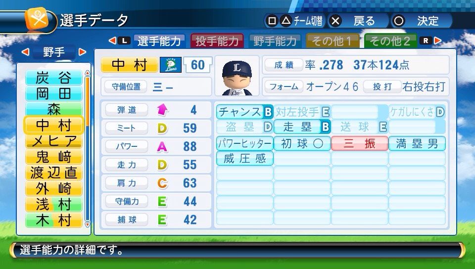 悲報 パワプロ16でおかわりくんのパワーが柳田に負ける 野球猫びいき