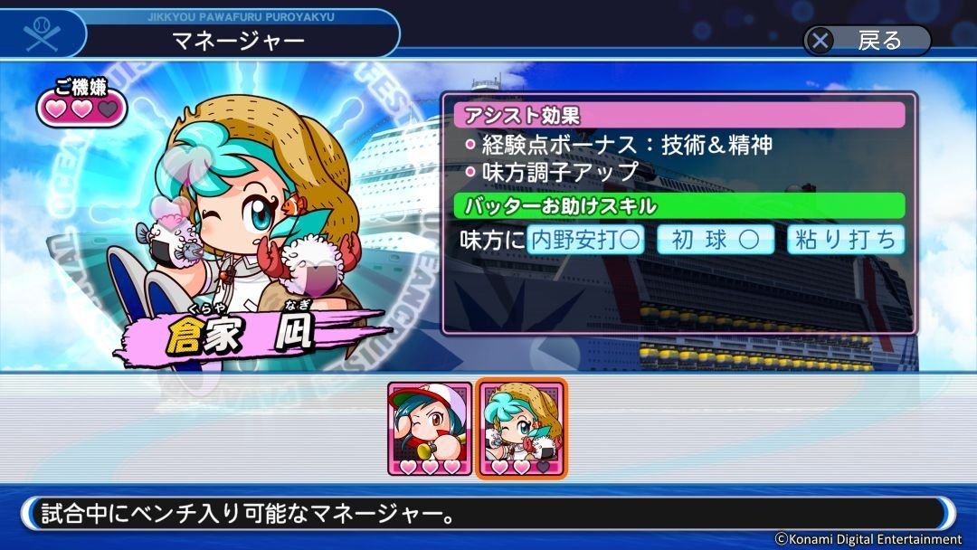 野球猫びいき パワプロ2018のマイライフの新彼女wwwwww