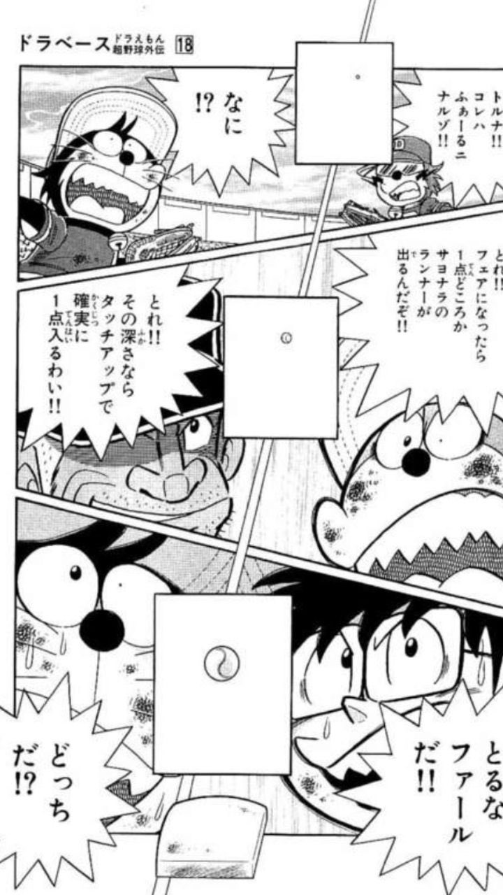朗報 ドラベース 画力やコマ割りが凄かったのではとtwitterで再評価される 野球猫びいき