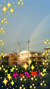 二重の虹★