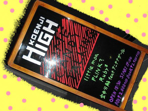 HIGHっ★