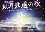 プラネタリウム