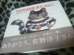 100万回生きたねこ★