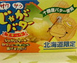 ポテチ