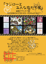 展覧会情報★