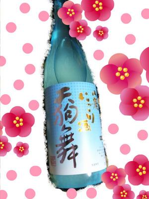 天狗舞にごり酒っ★
