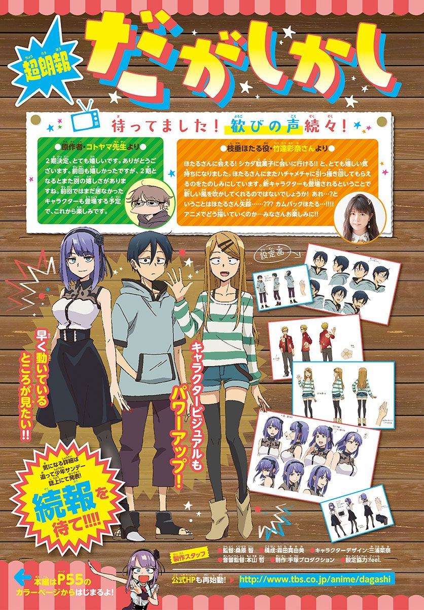 だがしかし アニメ2期tv放送決定 18年にtbsで 1期と雰囲気違わね と思ったら制作変更 Pv追記 アニステ アニメ感想 評価 最新情報まとめ だがしかし アニメ2期tv放送決定 18年にtbsで 1期と雰囲気違わね と思ったら制作変更 Pv追記 アニステ アニメ感想 評価 最新情報まとめ