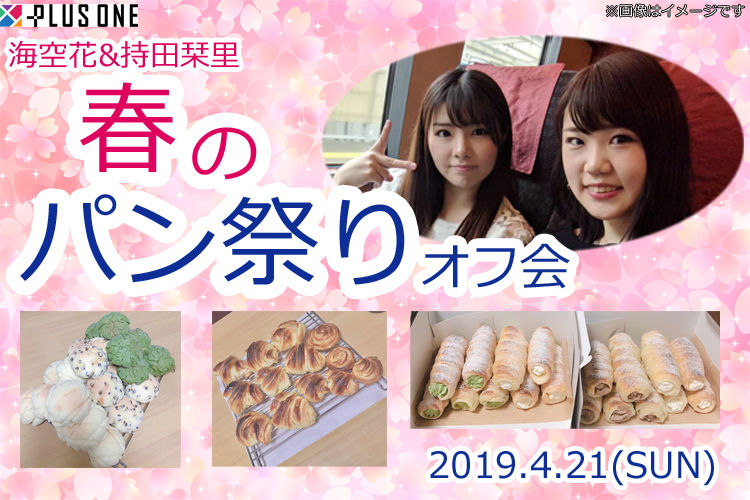 20190322_海空花&持田栞里