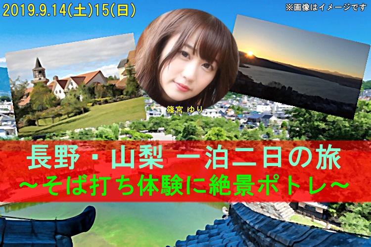 篠宮ゆり_20190914