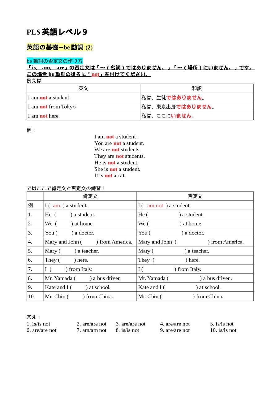 英語基礎 Be動詞 ２ パトンランゲージスクールのブログ