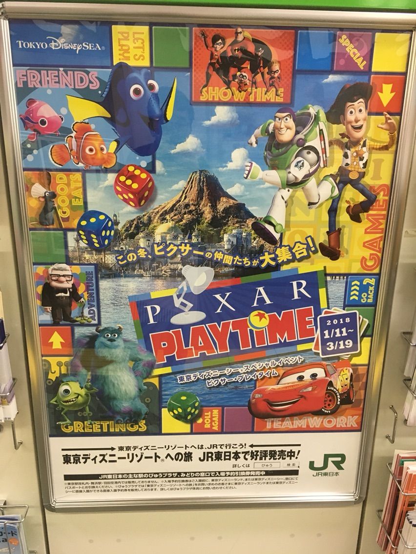 ピクサーイベント 開始間近に思うこと ぷらむの部屋 ピクサーイベント 開始間近に思うこと ぷらむの部屋
