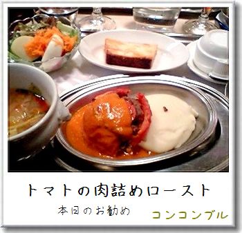 ¥³¥ó¥³¥ó¥Ö¥ë¡¡¥È¥Þ¥È¤ÎÆùµÍ¤á¥í¡¼¥¹¥È¡§¤ªÃÍÃʰʾå¤Î¤ªÌ£¡ª