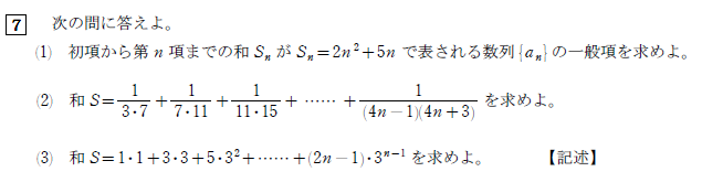 学年末b 数列 追試対策 漸化式 和から一般項 部分分数 数 Bを ぶっ飛ばせ