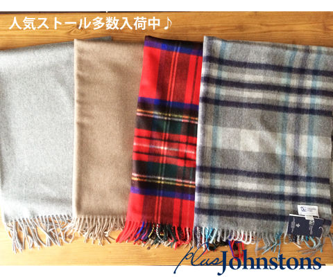 カシミア大判ストール : ジョンストンズ（johnstons）通販店舗 ｜ プラスジョンストンズのブログ