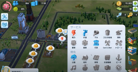 シムシティ ビルドイット Simcity Buildit をスマホでコチョコチョと ゲム速