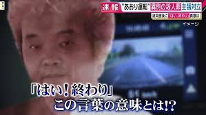 悲報 煽り運転で追突して はい終わり 懲役16年確定へ Anews 悲報 煽り運転で追突して はい終わり 懲役16年確定へ Anews