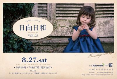 25☆2016年8月27日