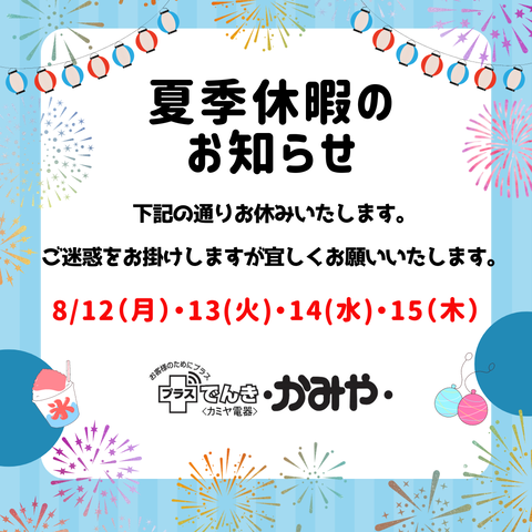 SNS　夏季休暇のお知らせ2024 (002)