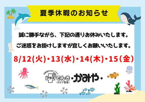 夏季休暇のお知らせ2024 (1)