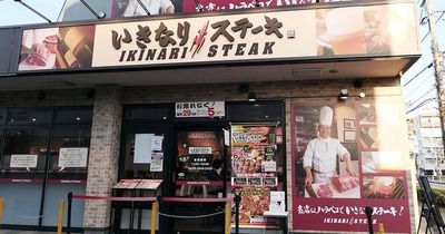 ikinari643ges