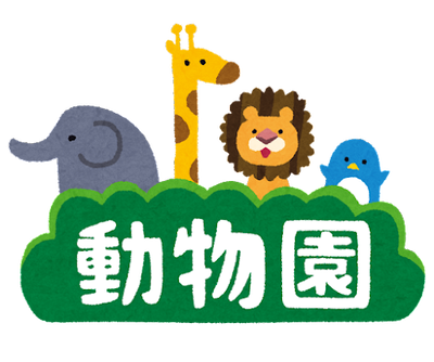 text_doubutsuen