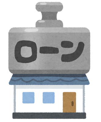 すまん 住宅ローンってなんか裏技ない ろいアンテナ